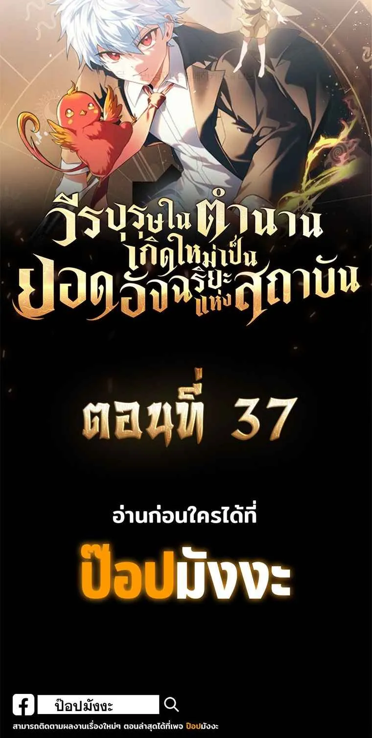 The Legendary Hero is an Academy Honors Student ว_รบ_ร_ษในตำนานเก_ดใหม_เป_นยอดอ_จฉร_ยะแห_งสถาบ_น ตอนที่ ตอนที่ 36 รูปที่ 7