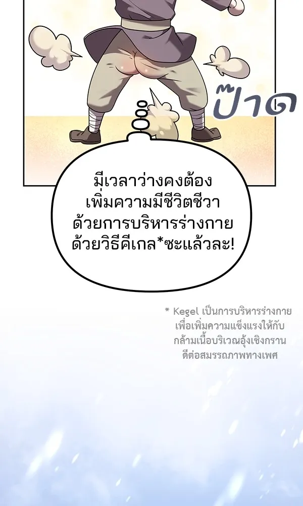 พอแล้วขันที อยากมีเจ้าโลก ตอนที่ 2 รูปที่ 68