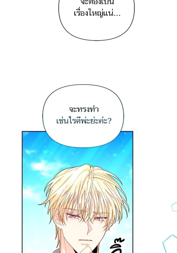 การแต่งงานครั้งใหม่ข ตอนที่ 205 รูปที่ 47