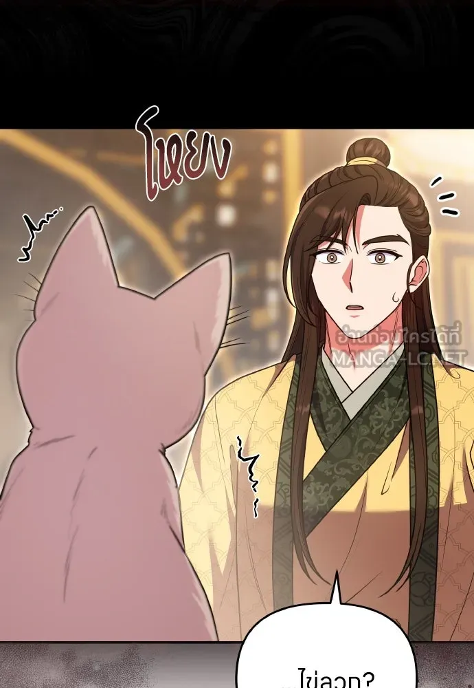 ข้าเนี่ยนะเป็นพระสนม ตอนที่ 120 ถึงอย่างนั้นก็รัก รูปที่ 81