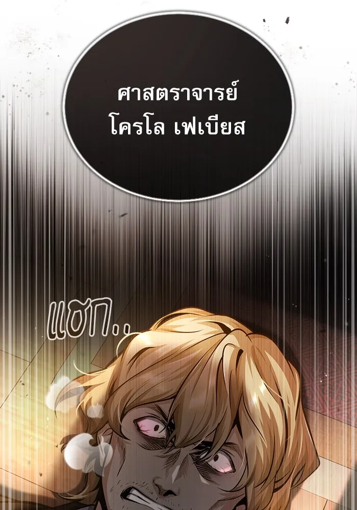 ศาสตราจารย์จำเป็นแห่งอะคาเดมี ตอนที่ 60 รูปที่ 124