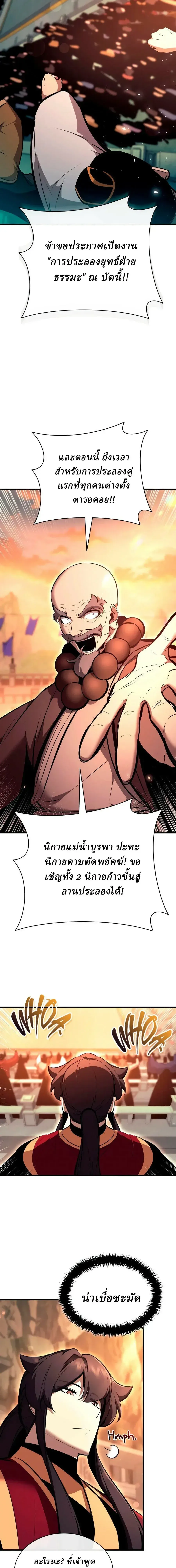 Rebirth of the Divine Demon การหวนค_นของมารสวรรค_ผ_พ_ช_ตใต_หล_า ตอนที่ ตอนที่ 47 รูปที่ 17