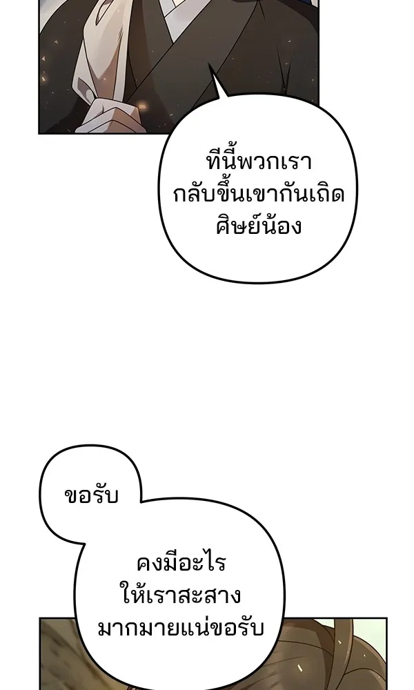 พอแล้วขันที อยากมีเจ้าโลก ตอนที่ 13 รูปที่ 118