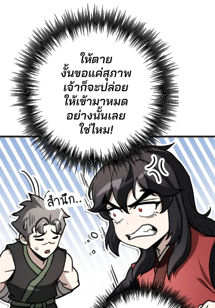 ดาบแห่งจักรพรรดิ ตอนที่ 46 รูปที่ 142