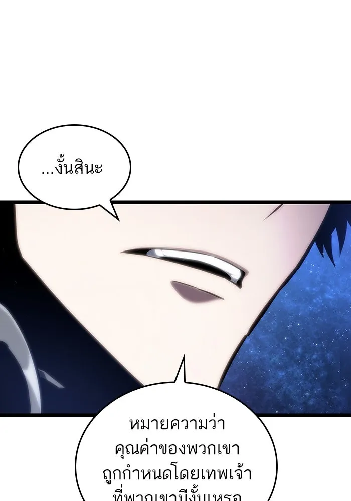 หลังวันสิ้นโลก ตอนที่ 116 รูปที่ 119