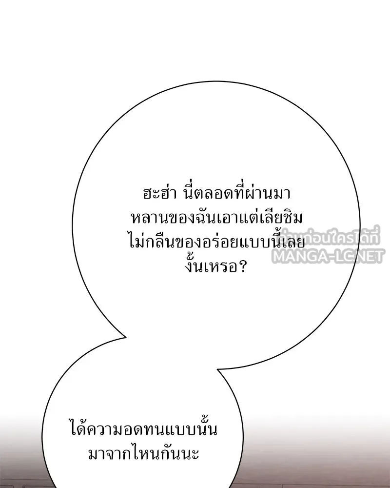 แด่ความเกลียดชัง ตอนที่ 50 รูปที่ 132