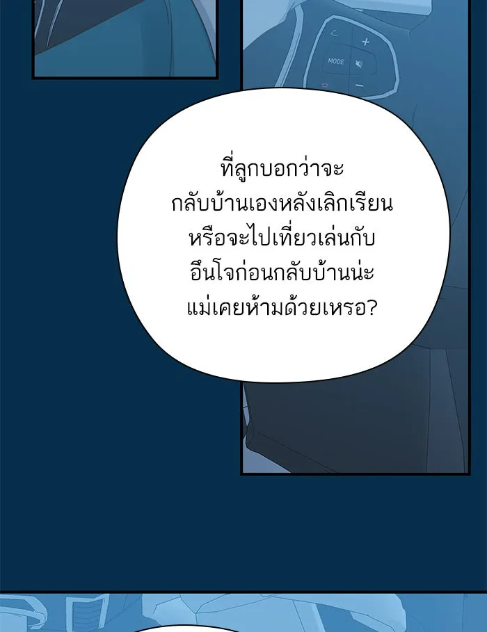 ฉันมันร้าย หรือเพราะโลกไม่น่ารัก ตอนที่ 100 รูปที่ 73