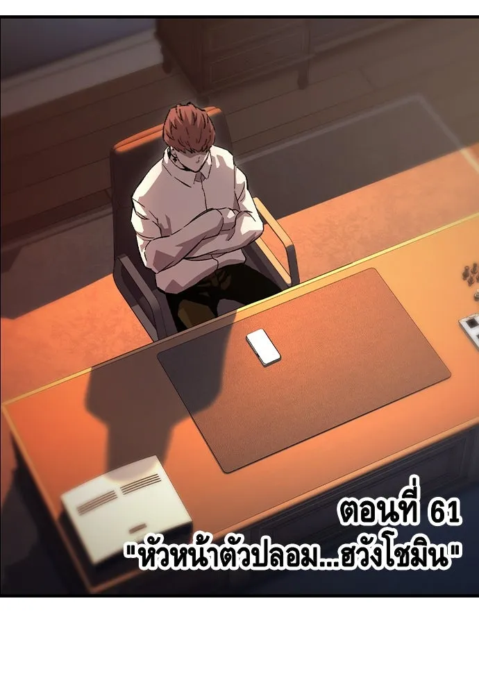 King Game ตอนที่ 61 หัวหน้าตัวปลอม...ฮวังโชมิน รูปที่ 17