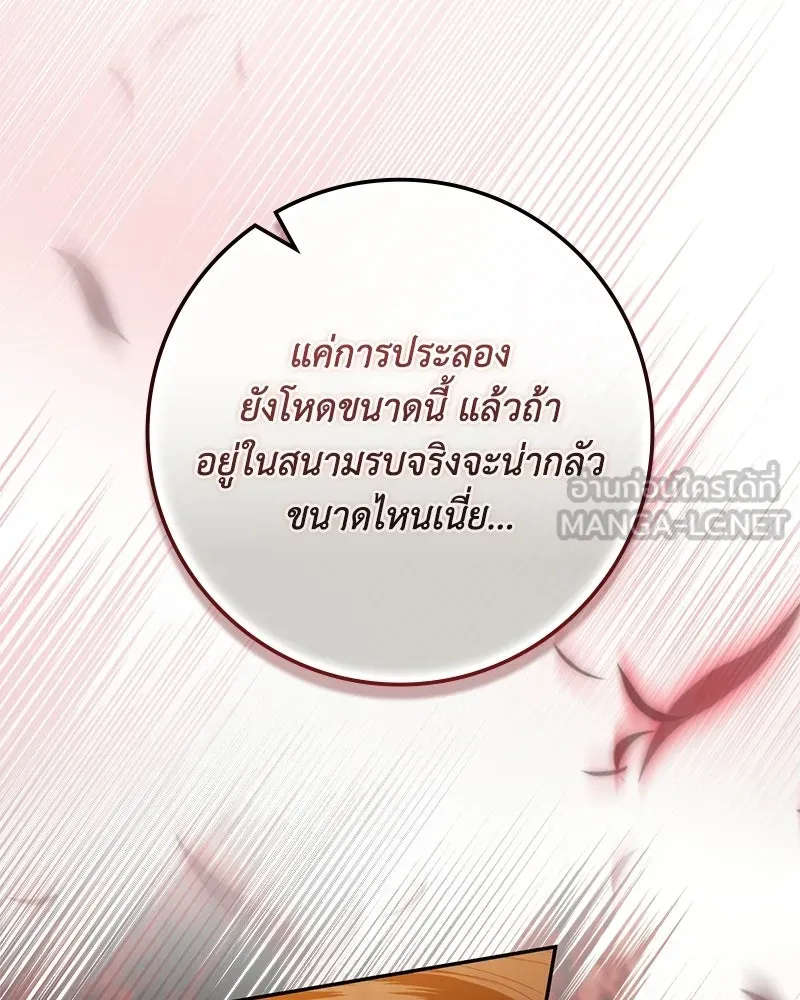 ดัชเชสเชลย ตอนที่ 49 รูปที่ 105