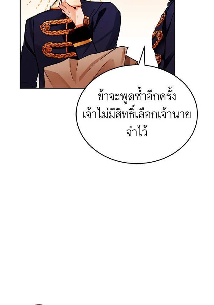 บุตรีดยุกขอไม่แต่งงานbrกับหนุ่มในฝัน ตอนที่ 9 รูปที่ 80