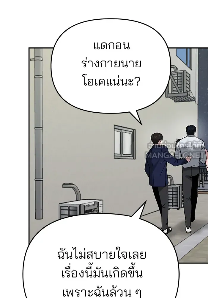 เลวฟาดเลว ตอนที่ 55 รูปที่ 90