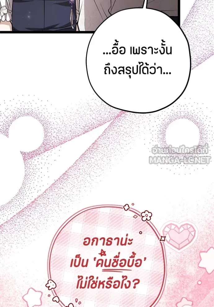 ป๊ะป๋าขา หนูลาแล้ว ตอนที่ 54 รูปที่ 82