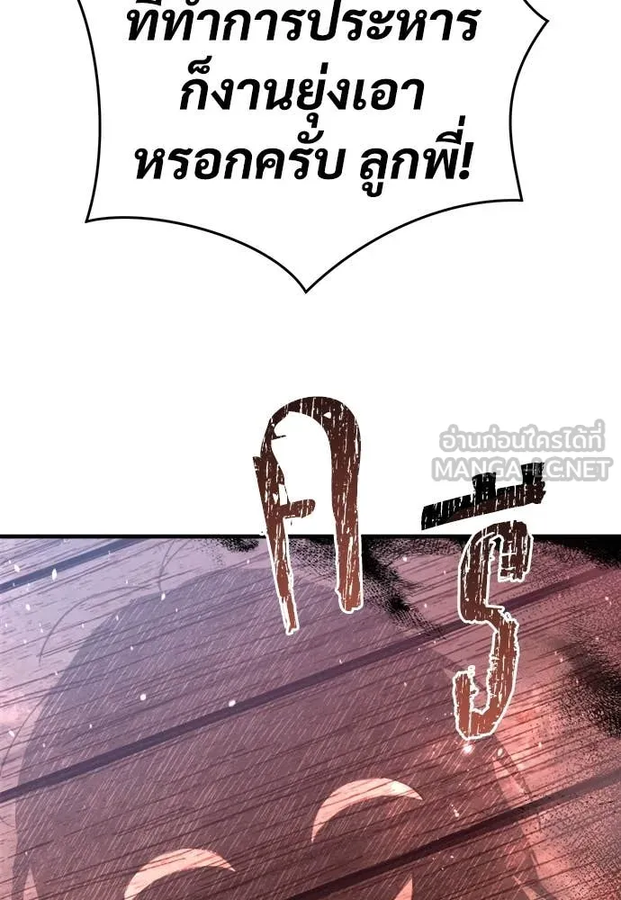 ผู้พิทักษ์เถื่อน ตอนที่ 17 รูปที่ 45
