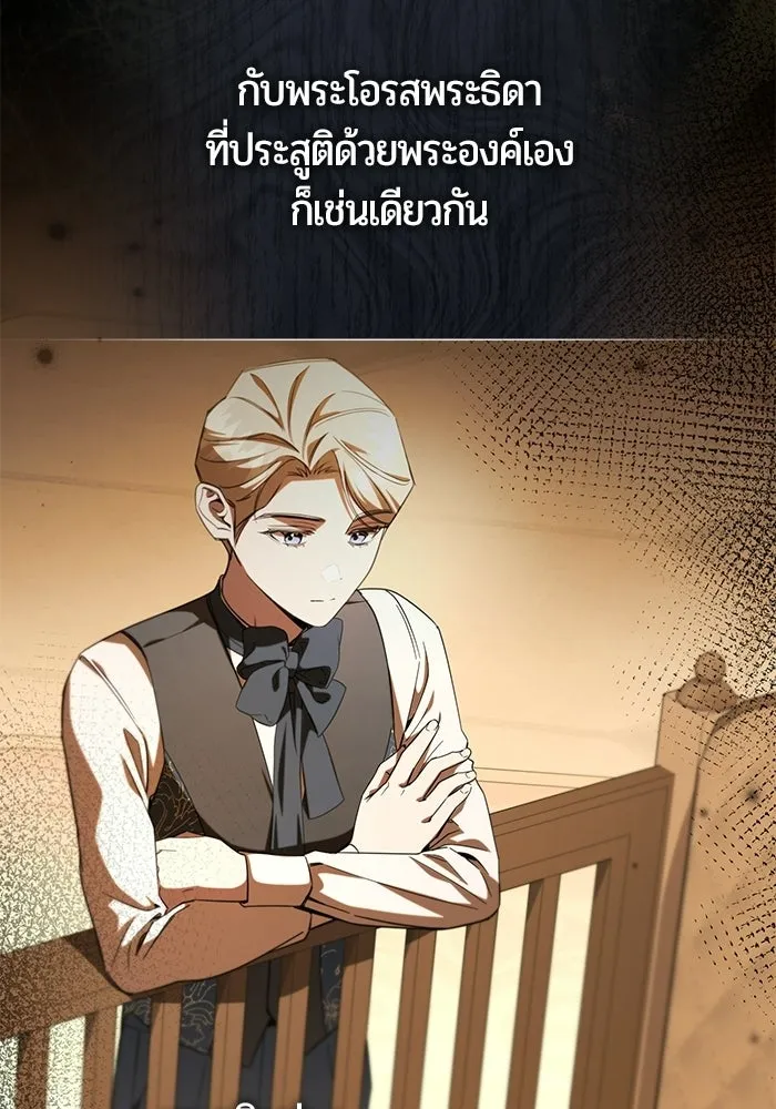 แด่ดยุกผู้สมบูรณ์แบบ ตอนที่ 25 รูปที่ 25