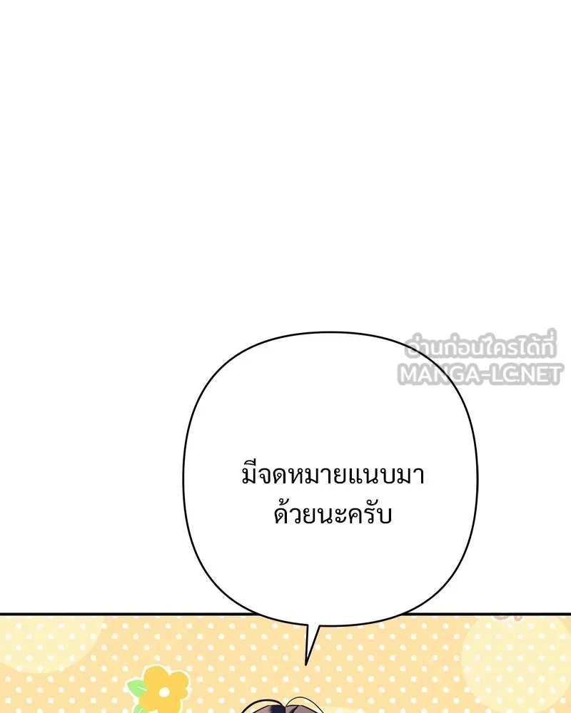 เจ้าสาวแกรนด์ดยุกปีศาจ ตอนที่ 38 รูปที่ 24