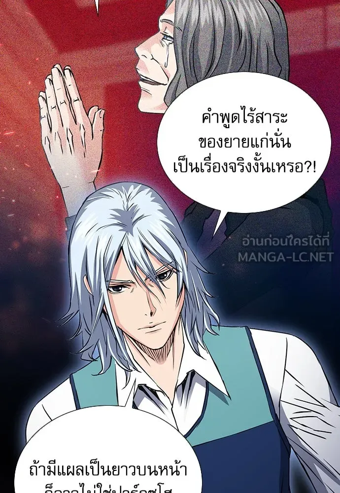 ดรูอิดแห่งสถานีโซล ตอนที่ 93 รูปที่ 90