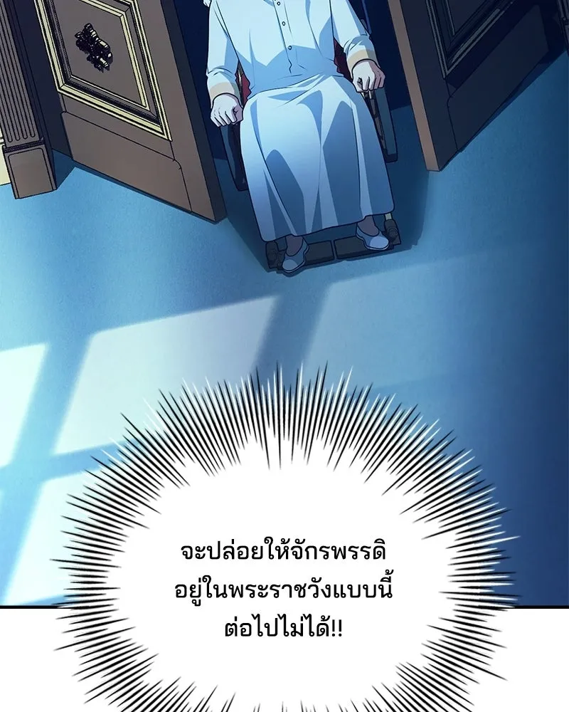 เจ้าชายแผนโบราณ ตอนที่ 47 รูปที่ 53