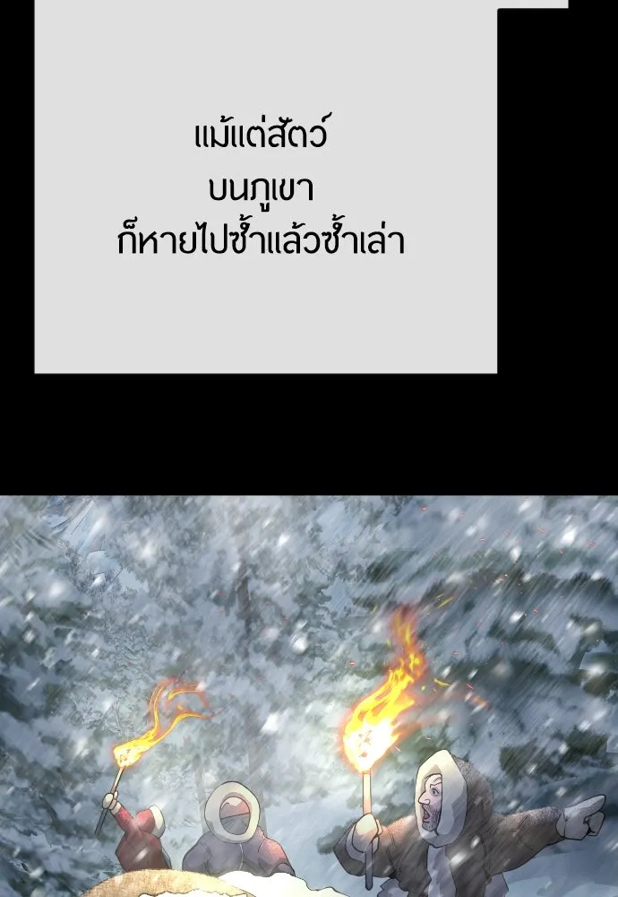 ยุคแห่งยอดมนุษย์ ตอนที่ 96 รูปที่ 136