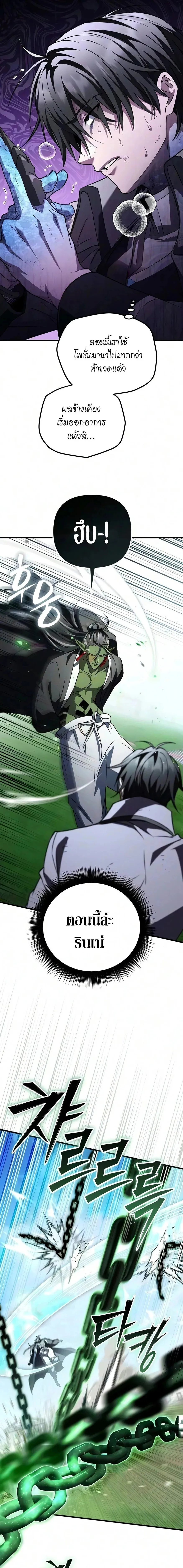 Raising Villains the Right Way ฉ_นกลายเป_นผ_สน_บสน_นของเหล_าต_วร_าย ตอนที่ ตอนที่ 36 รูปที่ 25