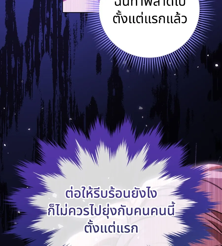 ทางหลุดพ้นของนักบุญลวง ตอนที่ 24 รูปที่ 74