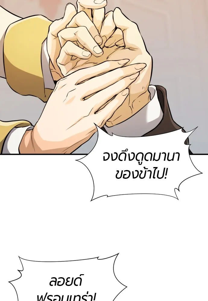 ยอดสถาปนิกผู้พิทักษ์อาณาจักร ตอนที่ 46 รูปที่ 5