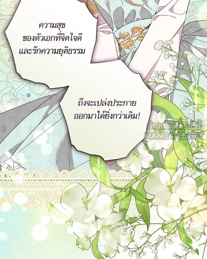 นึกว่าเป็นอิเซไคธรรม ตอนที่ 88 รูปที่ 87