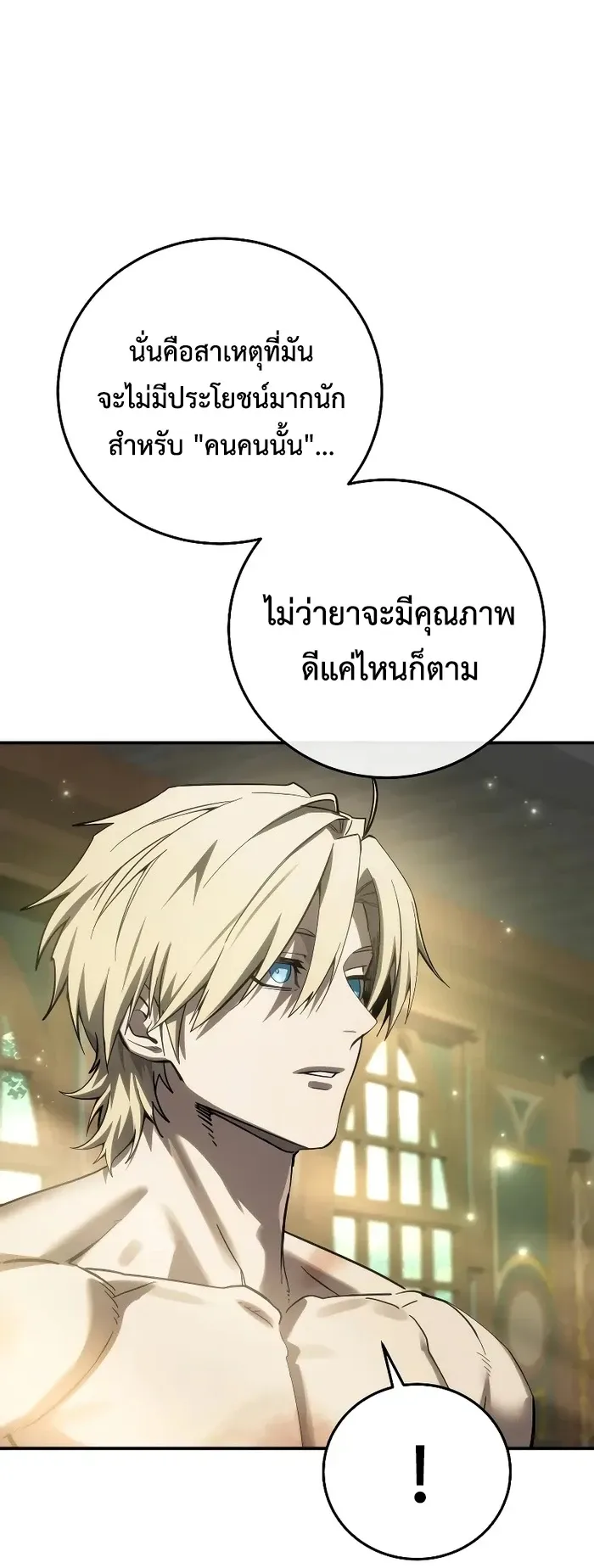 Star-Embracing Swordmaster ยอดน_กดาบผ_โอบอ_มดารา ตอนที่ ตอนที่ 120 รูปที่ 4