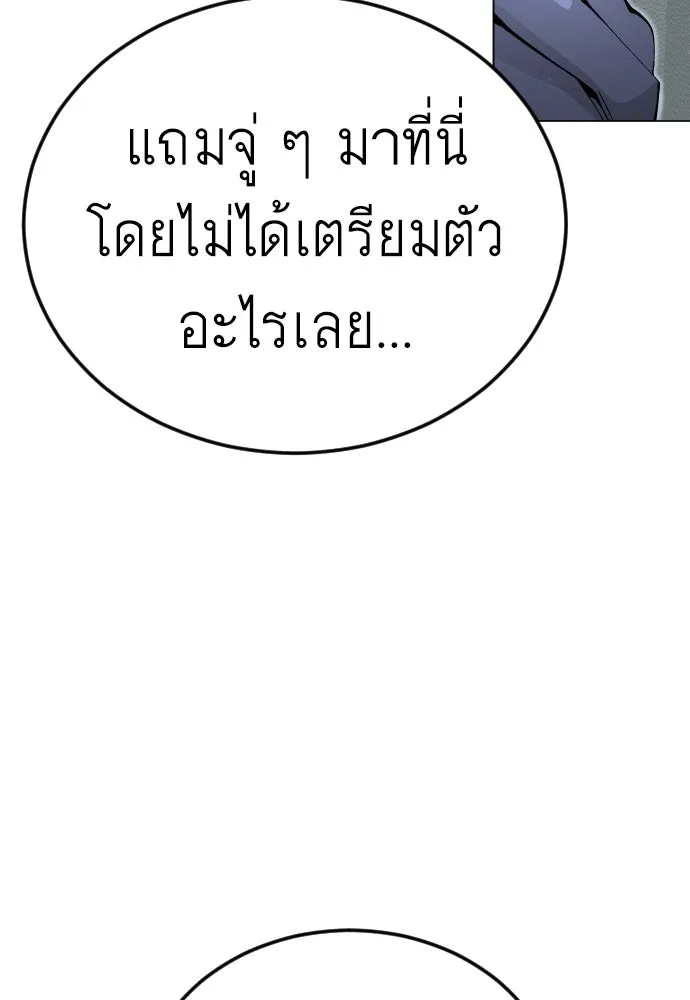 ยุคแห่งยอดมนุษย์ ตอนที่ 110 รูปที่ 68