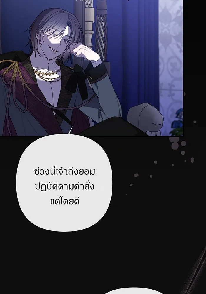 หนูน้อยทรราช ตอนที่ 48 รูปที่ 4