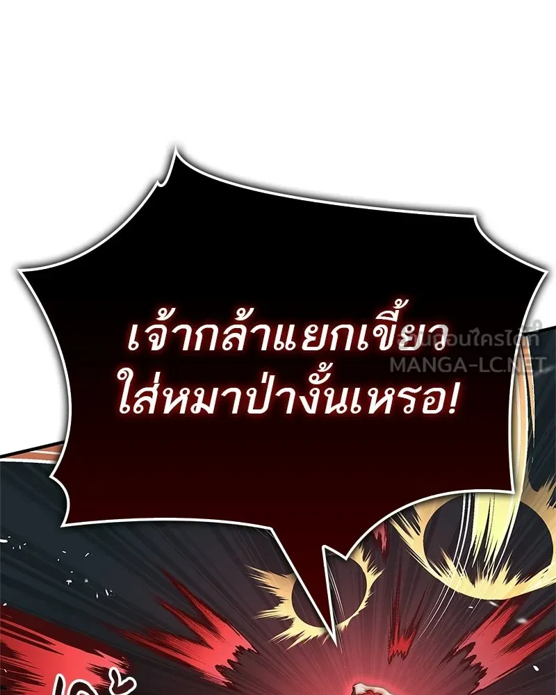 สุดยอดเทรนเนอร์แห่งยุทธภพ ตอนที่ 100 ราชาหมาป่า + ฉลองครบ 100 ตอน รูปที่ 150