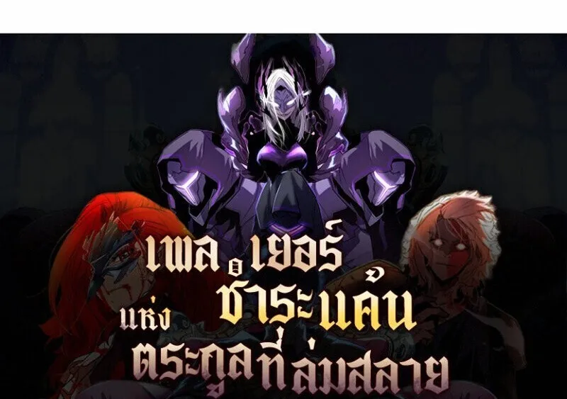 Player of a Fallen Noble Family ตอนที่ ตอนที่ 35 รูปที่ 15