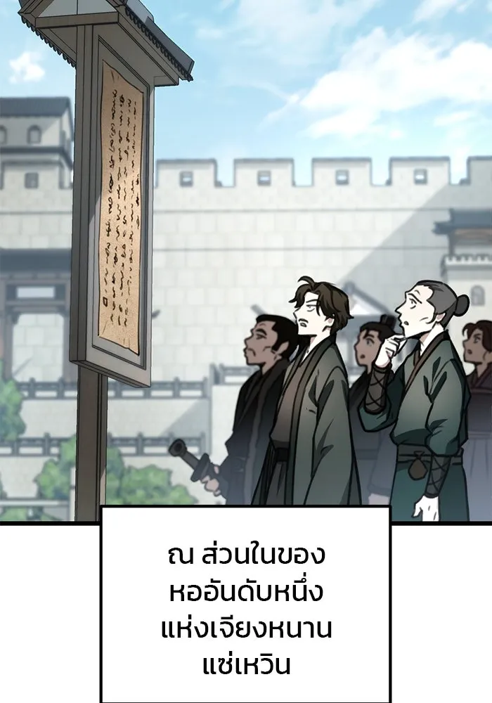 ดาบแห่งจักรพรรดิ ตอนที่ 43 รูปที่ 73