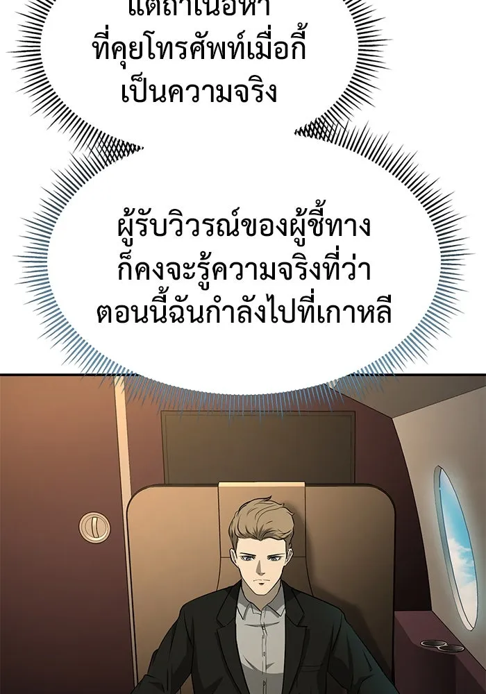 การกลับมาของทรราชวันสิ้นโลก ตอนที่ 18 รูปที่ 62