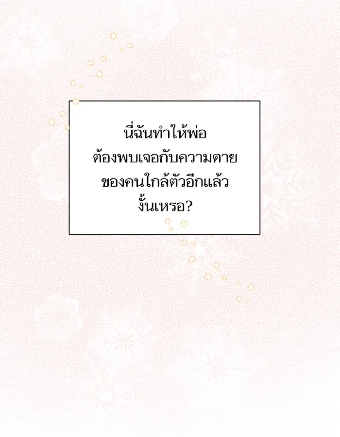 บุตรสาวของดยุกปีศาจ ตอนที่ 40 รูปที่ 52