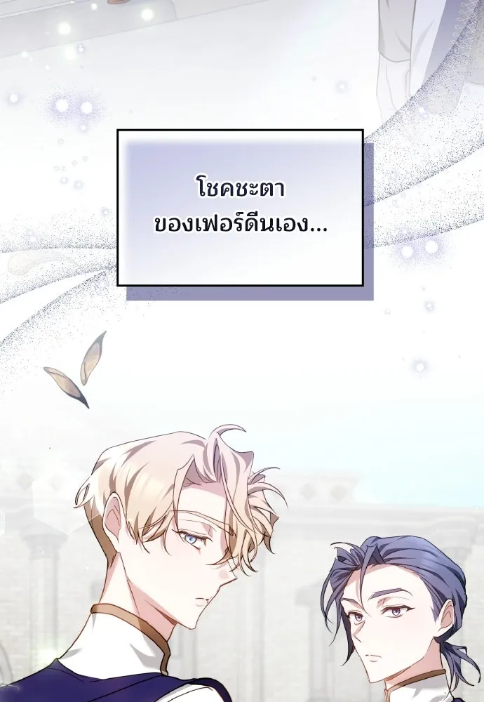 เหตุผลที่นางร้ายจับดาบ ตอนที่ 5 รูปที่ 26