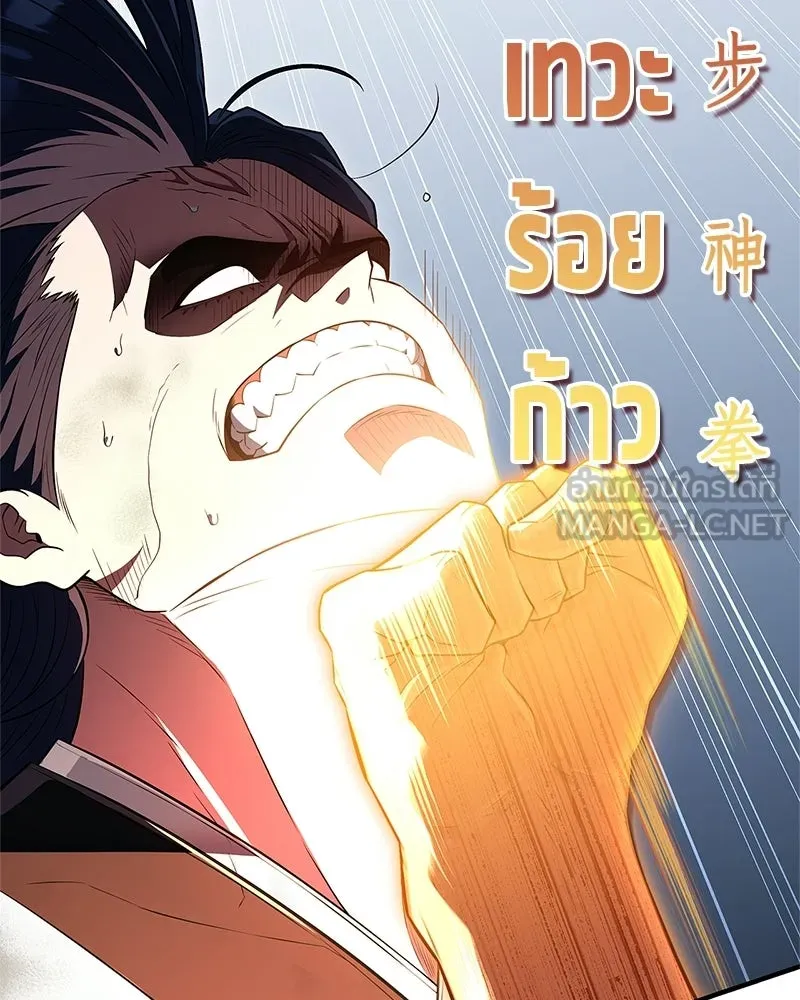 สุดยอดเทรนเนอร์แห่งยุทธภพ ตอนที่ 77 มังกรคนใหม่ รูปที่ 135