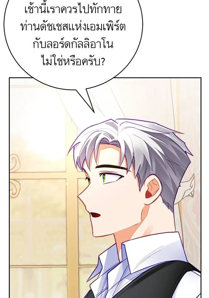 บุตรีดยุกขอไม่แต่งงานbrกับหนุ่มในฝัน ตอนที่ 26 รูปที่ 29