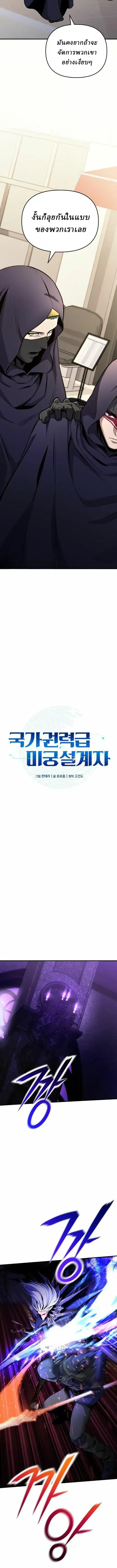 Nation-Class Dungeon Architect น_กออกแบบเขาวงกตระด_บชาต_ ตอนที่ ตอนที่ 26 รูปที่ 4