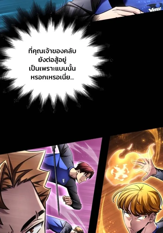 เกมของยอดมนุษย์ ตอนที่ 132 รูปที่ 41