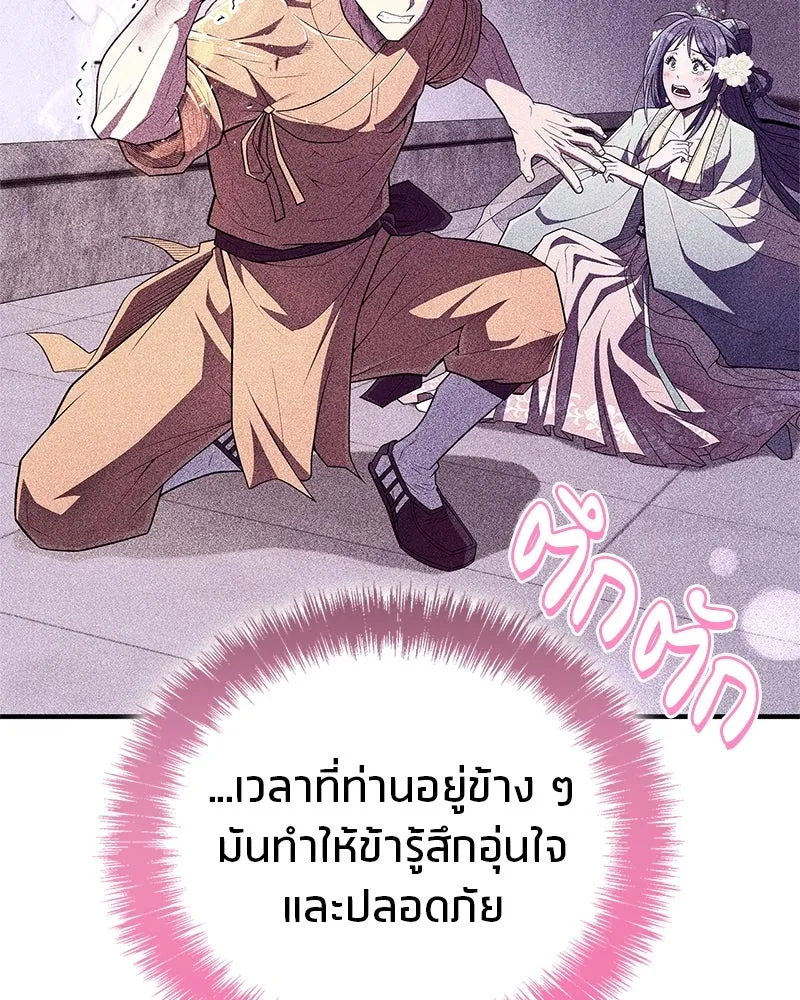 สุดยอดเทรนเนอร์แห่งยุทธภพ ตอนที่ 60 ที่แท้ข้าก็ชอบนี่เองสินะ รูปที่ 137