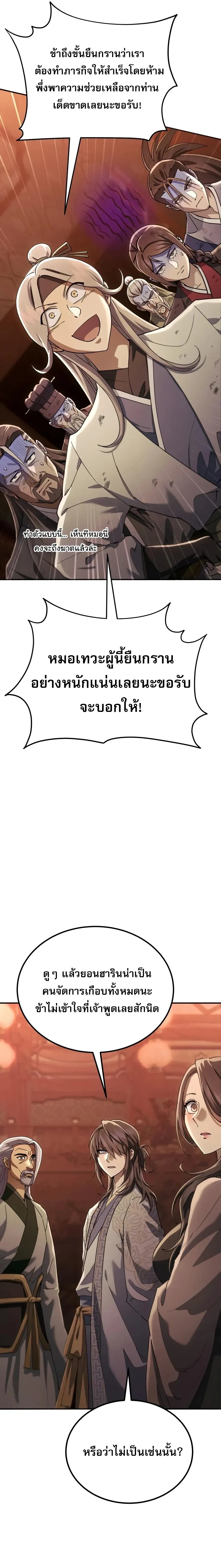The Heavenly Demon Wants a Quiet Life มารสวรรค_ผ_แสวงหาความสงบ ตอนที่ ตอนที่ 85 รูปที่ 12