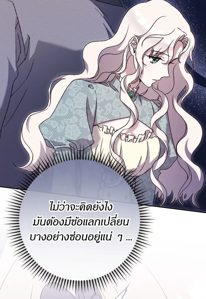 แด่ใจที่ไร้รัก ตอนที่ 24 รูปที่ 80