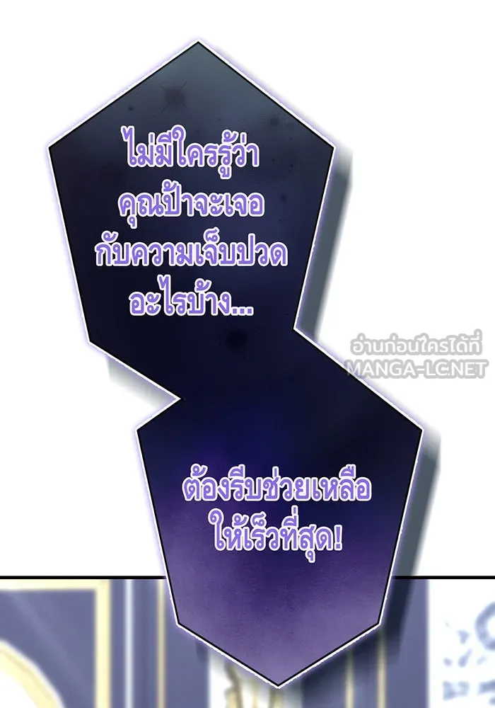 นางร้ายที่ไหนจะมีคุณธรรม ตอนที่ 125 รูปที่ 69