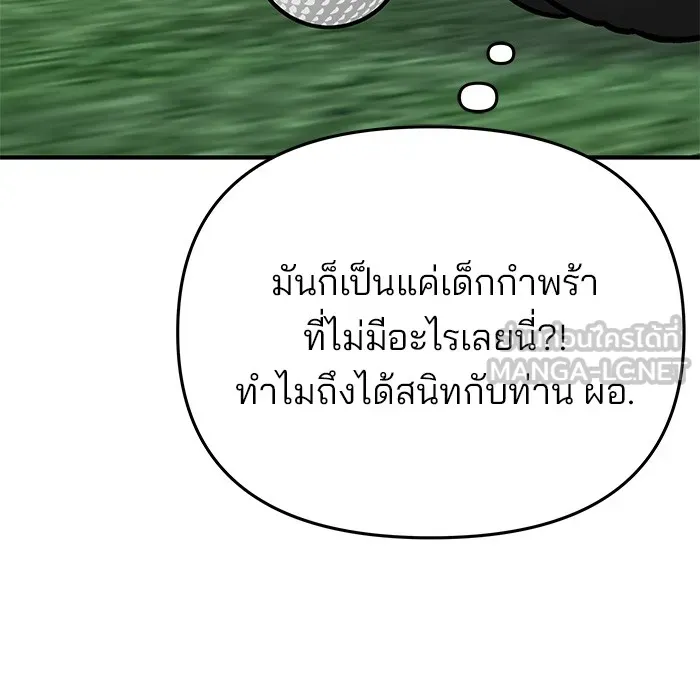 เลวฟาดเลว ตอนที่ 50 รูปที่ 54