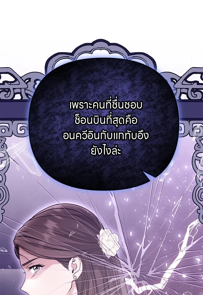 ข้าเนี่ยนะเป็นพระสนม ตอนที่ 61 ห้ามพูดคำต่อจากนั้นเด็ดขาด! รูปที่ 29