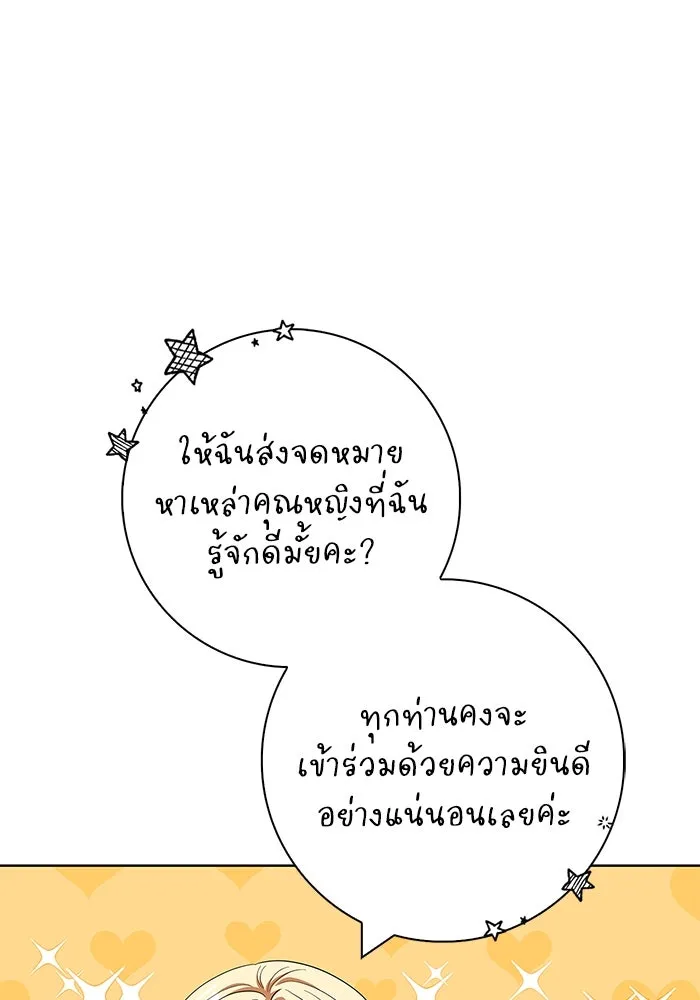 ฉันกลายเป็นแม่พระเอกนิยายจอมเสเพล ตอนที่ 53 รูปที่ 29