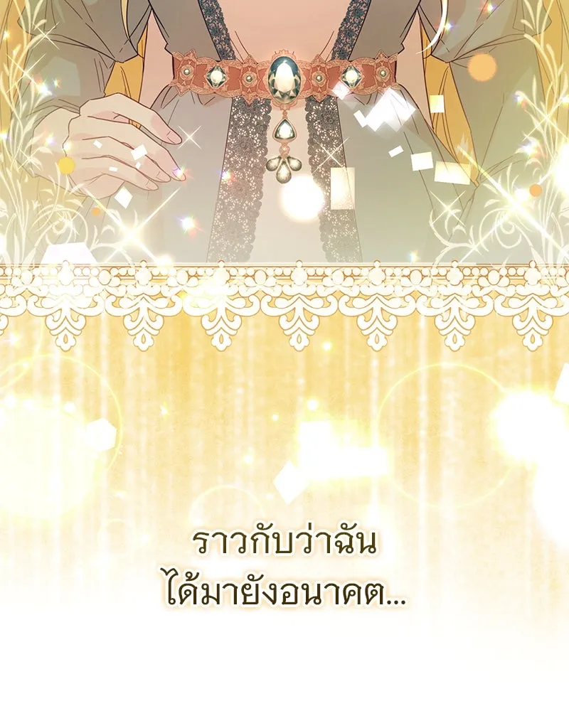 อนาคตพบรัก ตอนที่ 1 รูปที่ 170