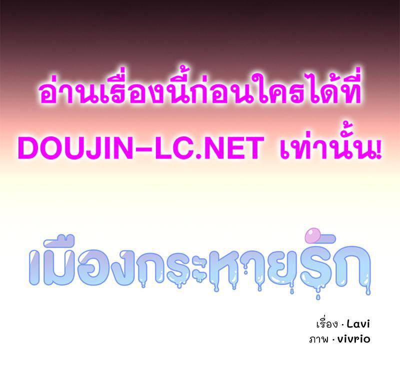 Doujin-Lc- อ่าน โดจิน มังฮวา เกาหลี ญี่ปุ่น จีน แปลไทย เมืองกระหายรัก ตอนที่ 1 2 3 4 5 6 7 8 9 10 11 12 13 14 ฟรี ไม่มีโฆษณา อ่าน โดจิน Manhwa เกาหลี ญี่ปุ่น จีน เรามีครบ คัดมาให้เน้นๆ โดจิน 18+ รับประกันความฟินโดย  Doujin Lc