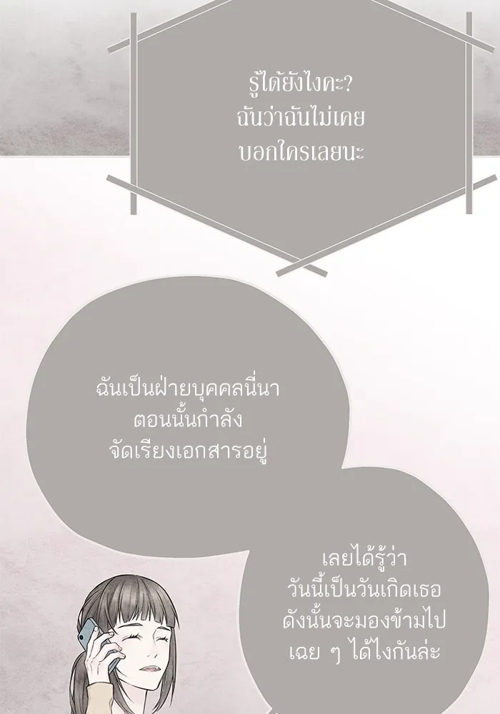 สลับรัก สลับชะตา ตอนที่ 29 รูปที่ 86