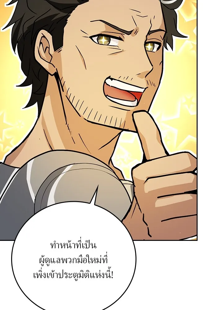 เป้าหมายครั้งที่ 2 ต้องเป็นสุดยอดผู้แข็ง ตอนที่ 2 รูปที่ 31